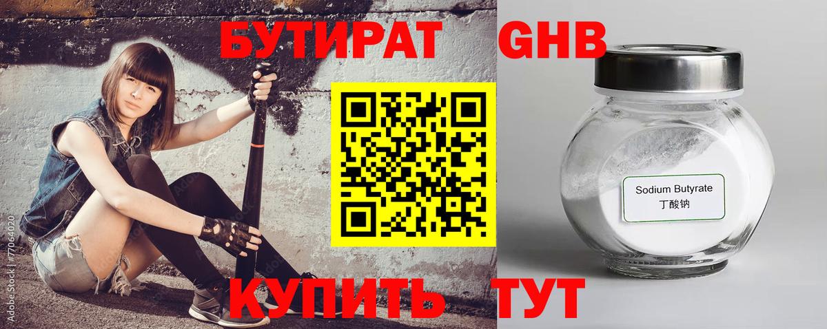 Тобольск  БУТИРАТ бутандиол  Вход с VPN 