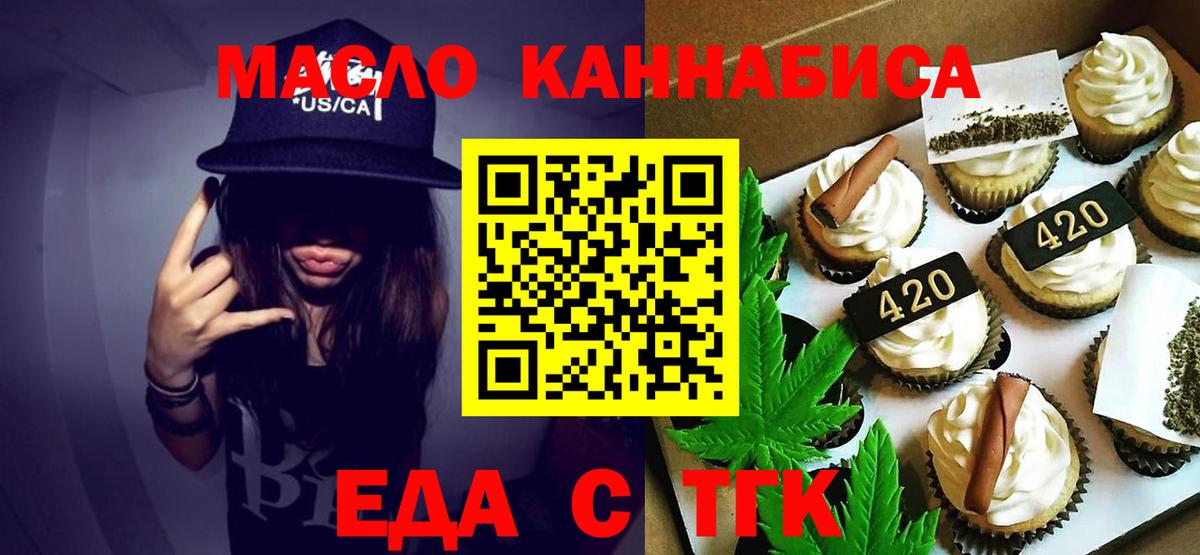 Тобольск  Печенье с ТГК марихуана  Вход с VPN 